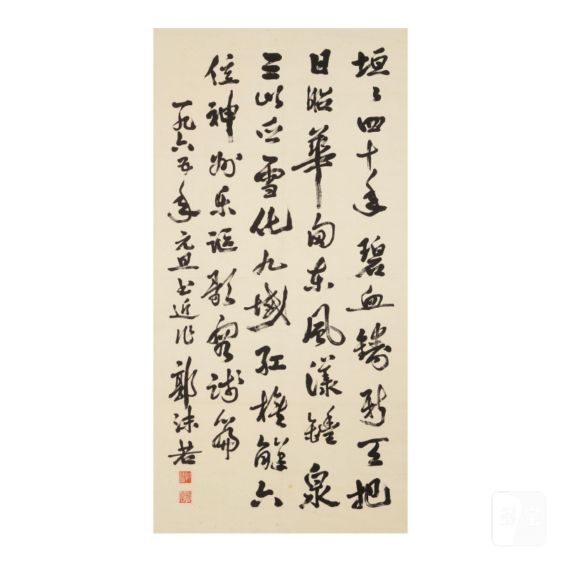 郭沫若（1892-1978）行書條幅 水墨紙本 立軸 一九六五年作 | GUO MORUO (1892-1978) - 图1